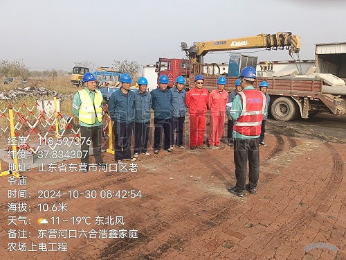 2024年10月30日，河口區(qū)浩鑫家庭農(nóng)場上電工程施工現(xiàn)場