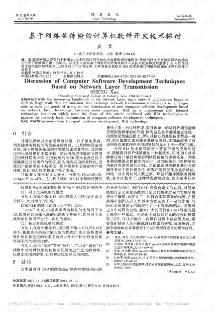 網絡層傳輸技術在現代計算機軟件開發中的應用與挑戰