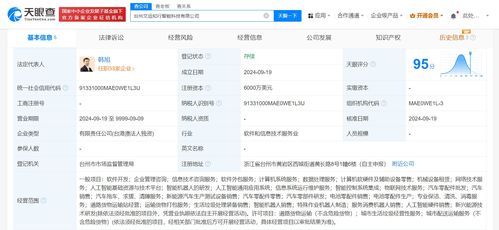 文遠(yuǎn)知行臺州新設(shè)智能科技公司，聚焦軟件開發(fā)助力智駕發(fā)展
